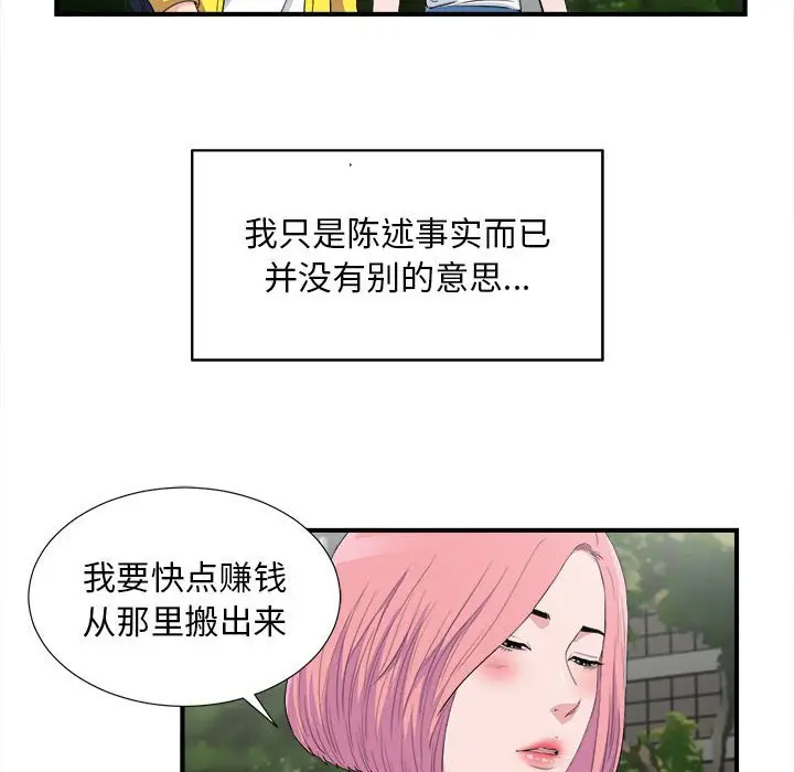 陌生的视线[顶通]韩漫全集-第 33 话无删减无遮挡章节图片 