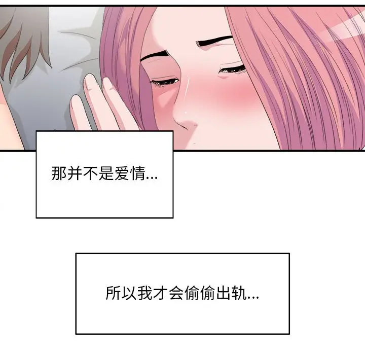 陌生的视线[顶通]韩漫全集-第 33 话无删减无遮挡章节图片 