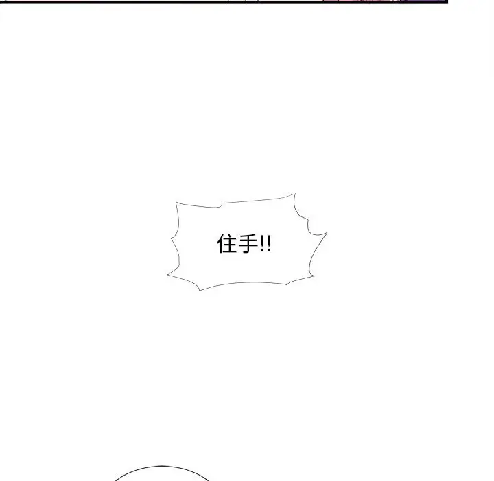 陌生的视线[顶通]韩漫全集-第 33 话无删减无遮挡章节图片 