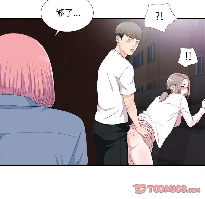 陌生的视线[顶通]韩漫全集-第 33 话无删减无遮挡章节图片 