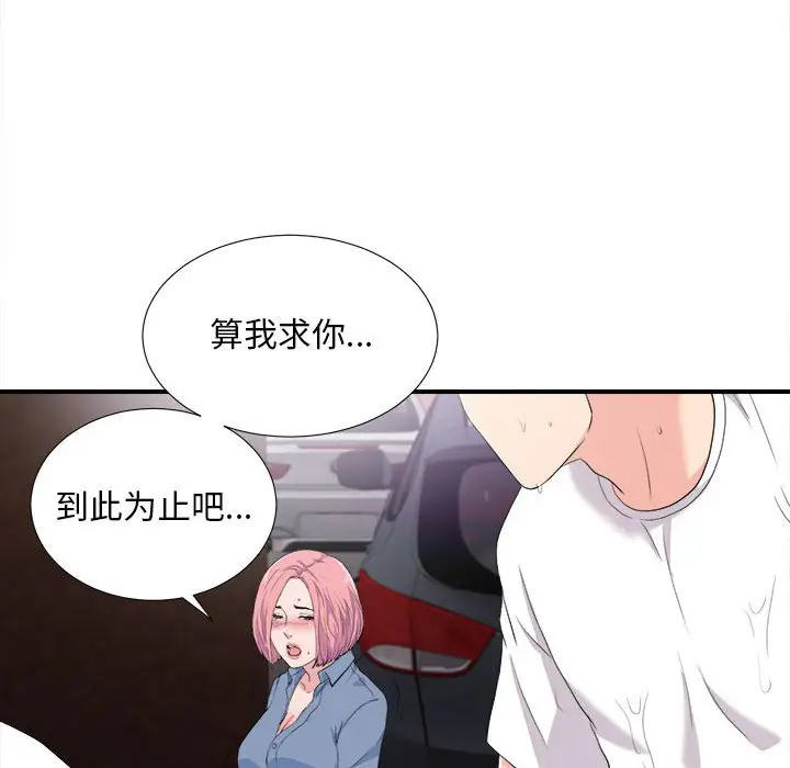 陌生的视线[顶通]韩漫全集-第 33 话无删减无遮挡章节图片 