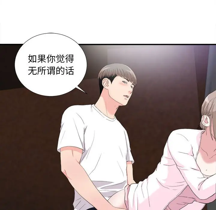 陌生的视线[顶通]韩漫全集-第 33 话无删减无遮挡章节图片 