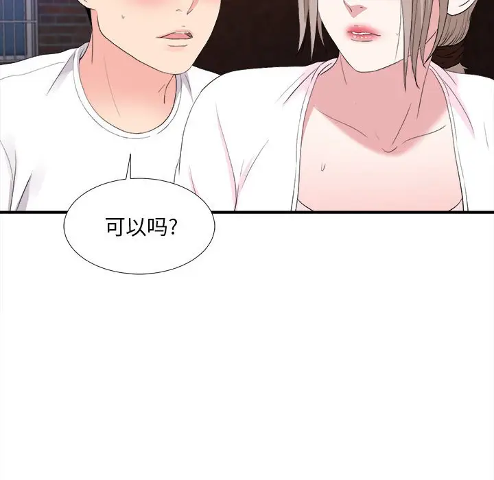 陌生的视线[顶通]韩漫全集-第 33 话无删减无遮挡章节图片 