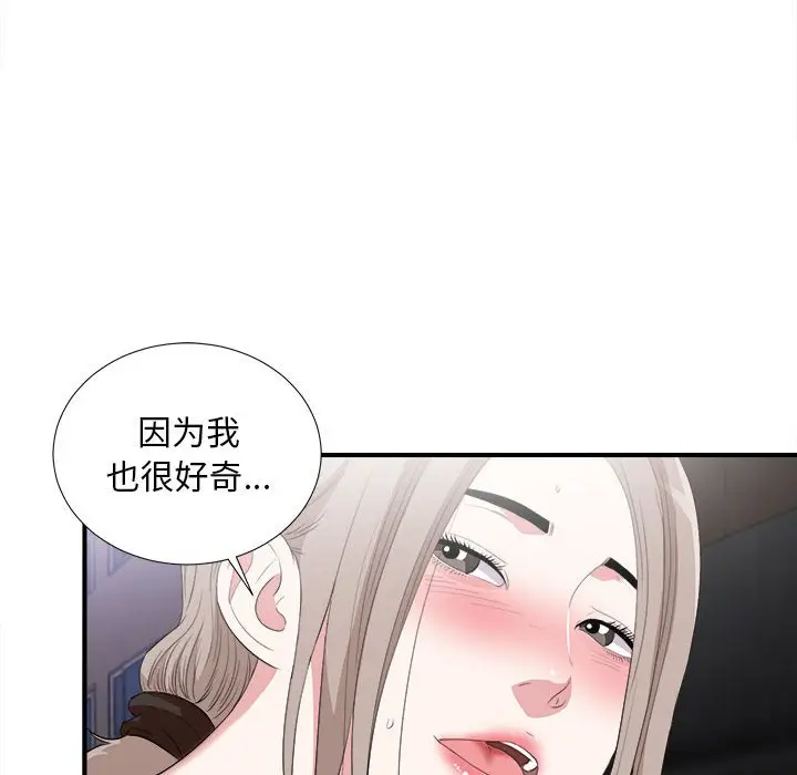 陌生的视线[顶通]韩漫全集-第 33 话无删减无遮挡章节图片 