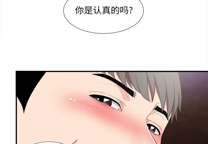 陌生的视线[顶通]韩漫全集-第 34 话无删减无遮挡章节图片 
