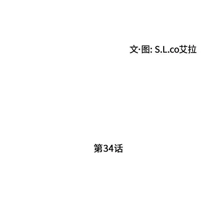 陌生的视线[顶通]韩漫全集-第 34 话无删减无遮挡章节图片 