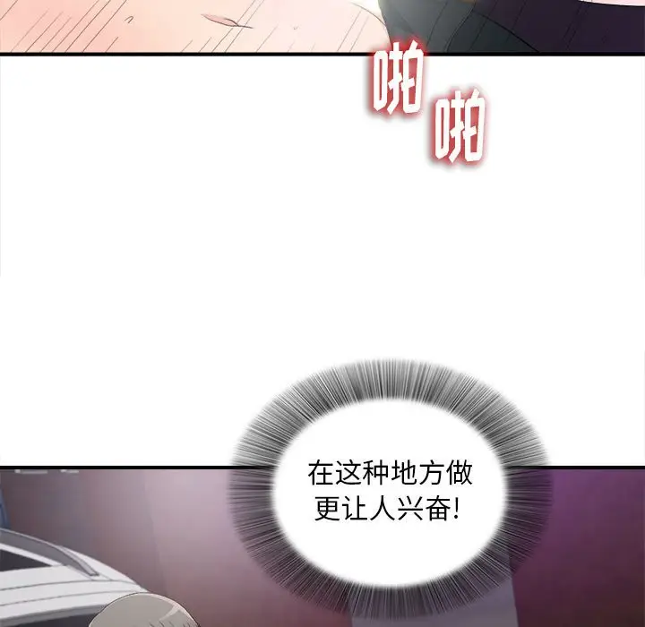 陌生的视线[顶通]韩漫全集-第 34 话无删减无遮挡章节图片 
