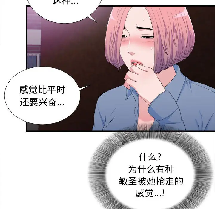 陌生的视线[顶通]韩漫全集-第 34 话无删减无遮挡章节图片 
