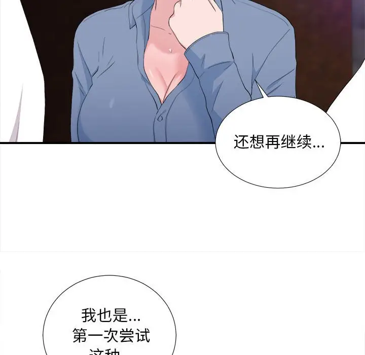 陌生的视线[顶通]韩漫全集-第 34 话无删减无遮挡章节图片 
