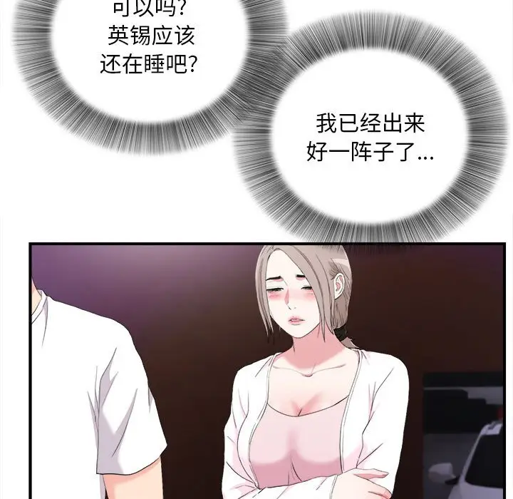 陌生的视线[顶通]韩漫全集-第 34 话无删减无遮挡章节图片 