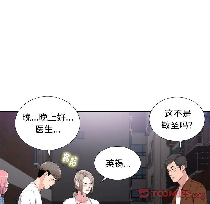 陌生的视线[顶通]韩漫全集-第 34 话无删减无遮挡章节图片 
