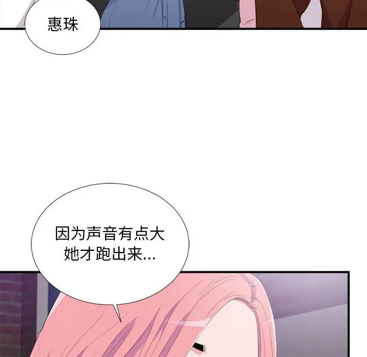 陌生的视线[顶通]韩漫全集-第 34 话无删减无遮挡章节图片 