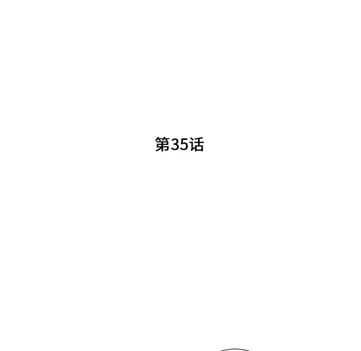 陌生的视线[顶通]韩漫全集-第 35 话无删减无遮挡章节图片 