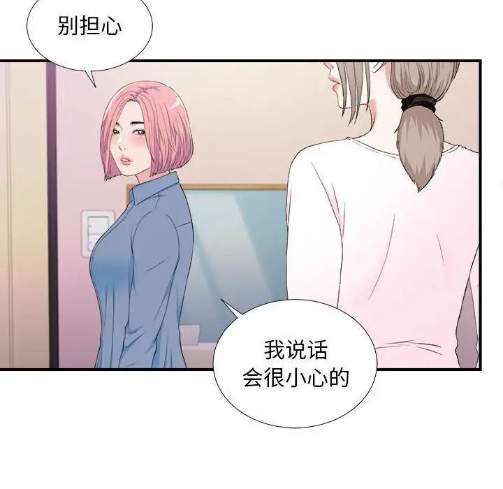 陌生的视线[顶通]韩漫全集-第 35 话无删减无遮挡章节图片 