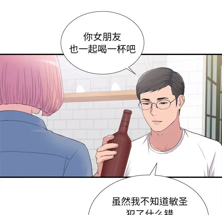 陌生的视线[顶通]韩漫全集-第 35 话无删减无遮挡章节图片 