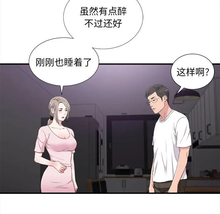 陌生的视线[顶通]韩漫全集-第 35 话无删减无遮挡章节图片 