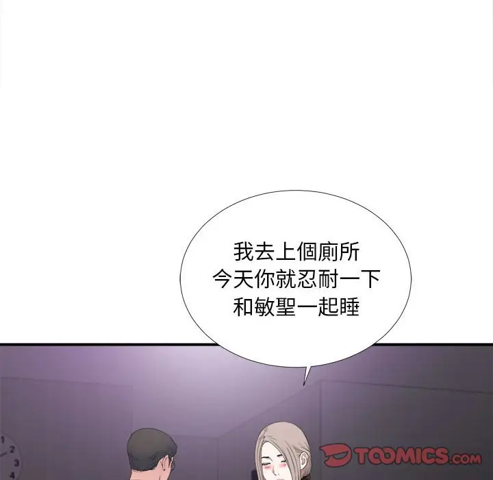陌生的视线[顶通]韩漫全集-第 35 话无删减无遮挡章节图片 