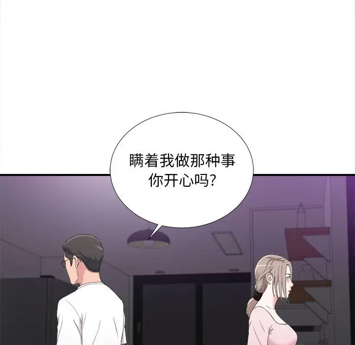 陌生的视线[顶通]韩漫全集-第 35 话无删减无遮挡章节图片 