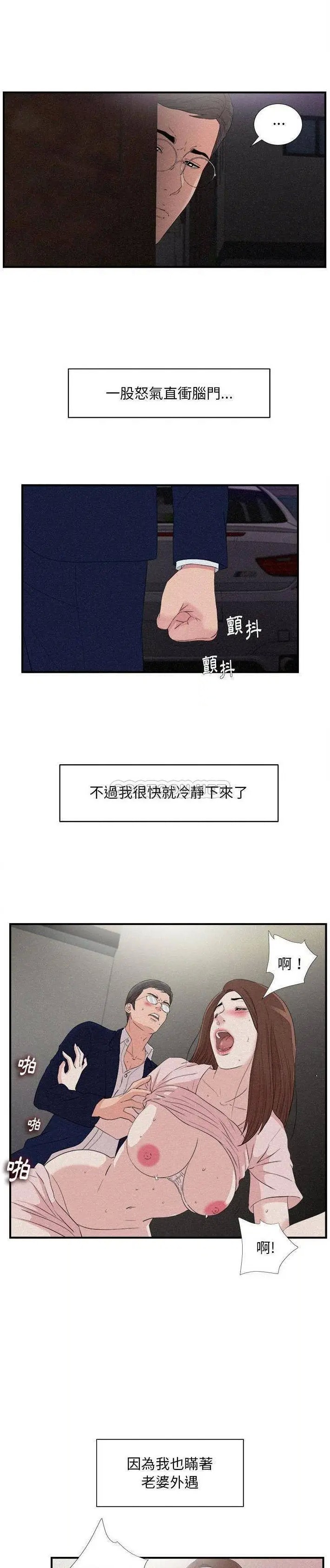 陌生的视线[顶通]韩漫全集-第 36 话无删减无遮挡章节图片 