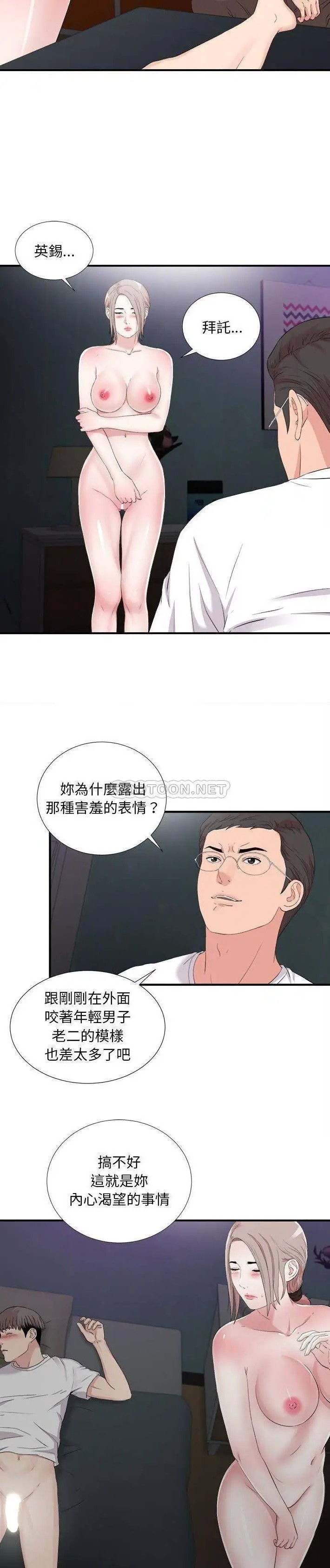 陌生的视线[顶通]韩漫全集-第 36 话无删减无遮挡章节图片 