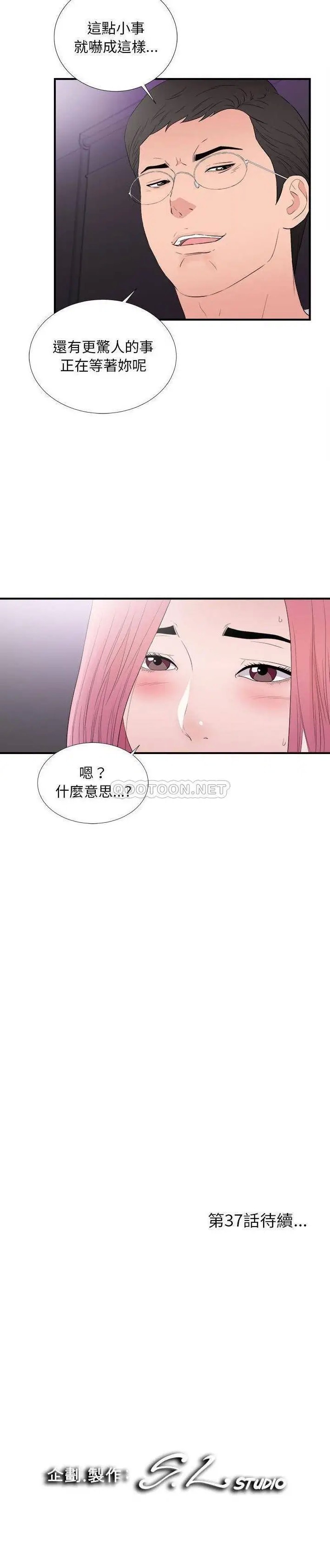 陌生的视线[顶通]韩漫全集-第 36 话无删减无遮挡章节图片 