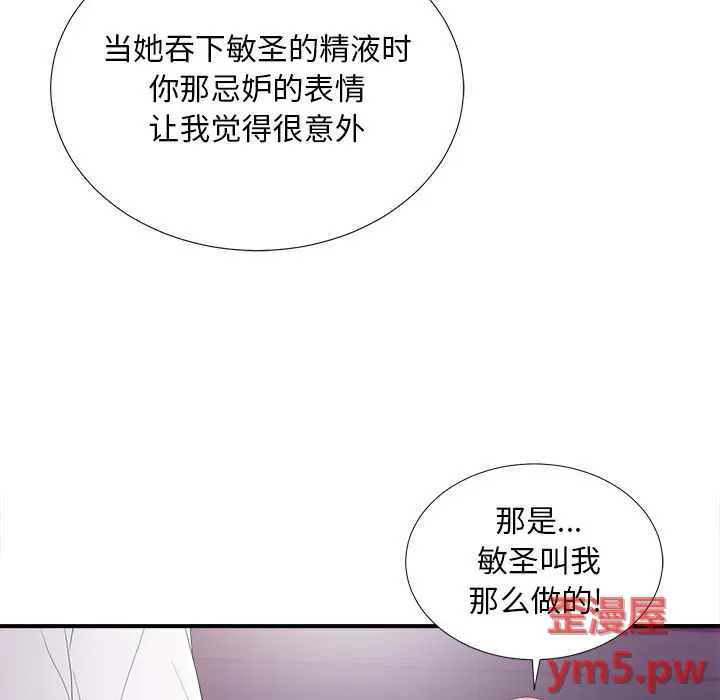 陌生的视线[顶通]韩漫全集-第 37 话无删减无遮挡章节图片 