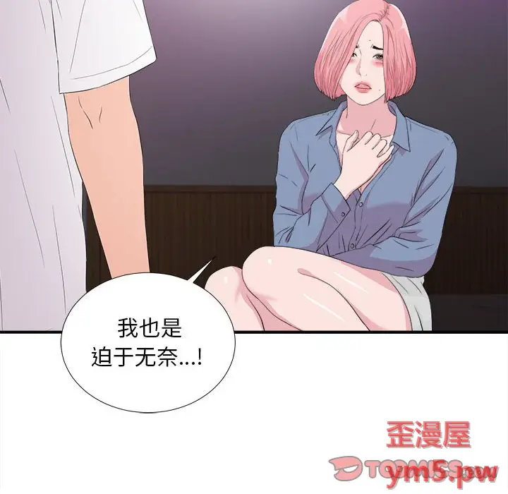 陌生的视线[顶通]韩漫全集-第 37 话无删减无遮挡章节图片 