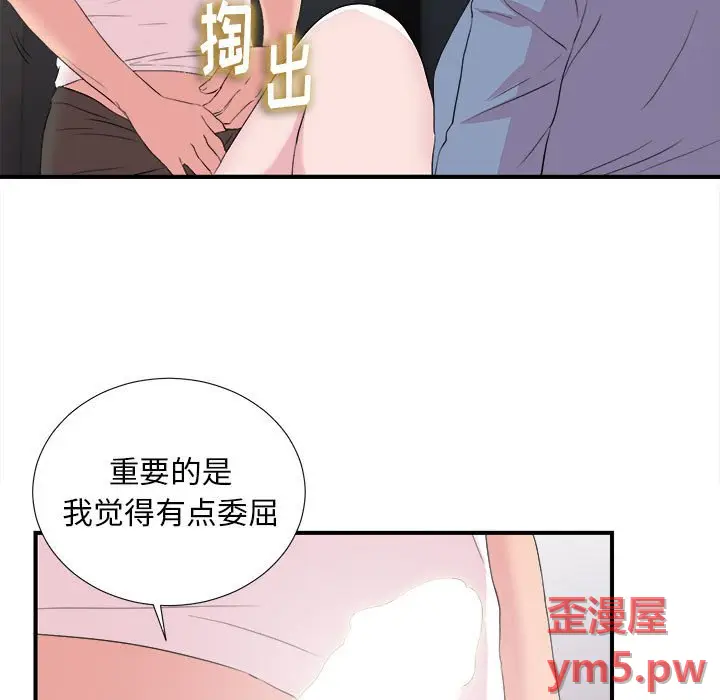 陌生的视线[顶通]韩漫全集-第 37 话无删减无遮挡章节图片 