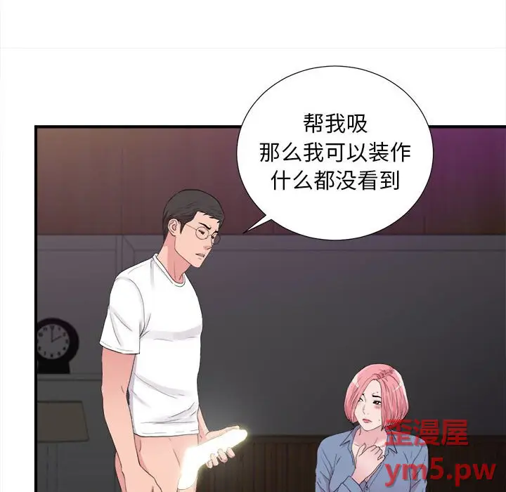 陌生的视线[顶通]韩漫全集-第 37 话无删减无遮挡章节图片 