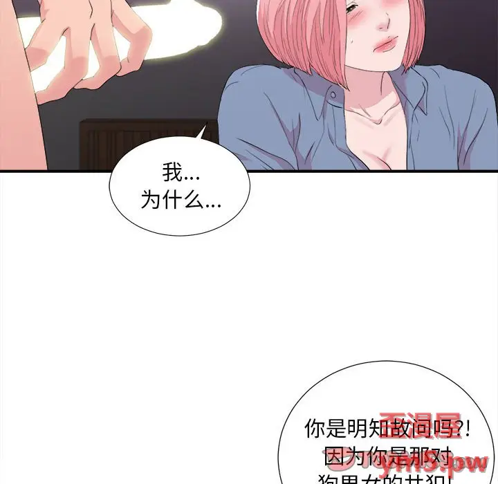 陌生的视线[顶通]韩漫全集-第 37 话无删减无遮挡章节图片 