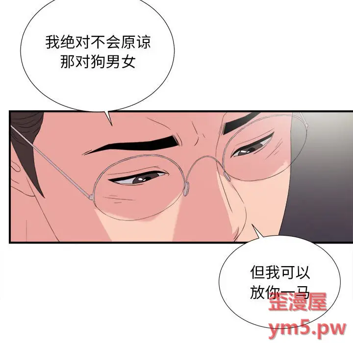 陌生的视线[顶通]韩漫全集-第 37 话无删减无遮挡章节图片 