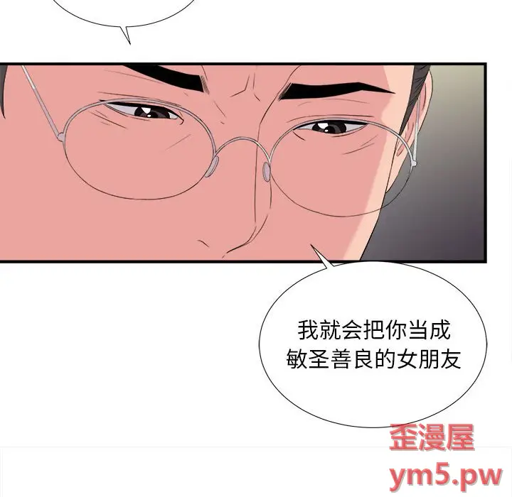 陌生的视线[顶通]韩漫全集-第 37 话无删减无遮挡章节图片 