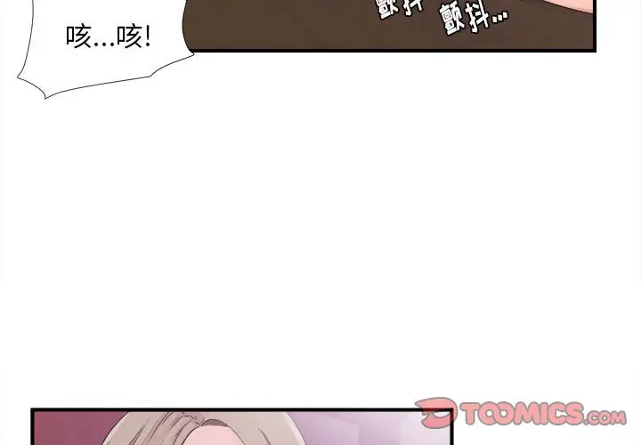 陌生的视线[顶通]韩漫全集-第 40 话无删减无遮挡章节图片 