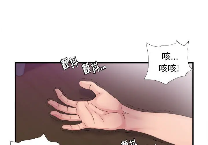 陌生的视线[顶通]韩漫全集-第 40 话无删减无遮挡章节图片 