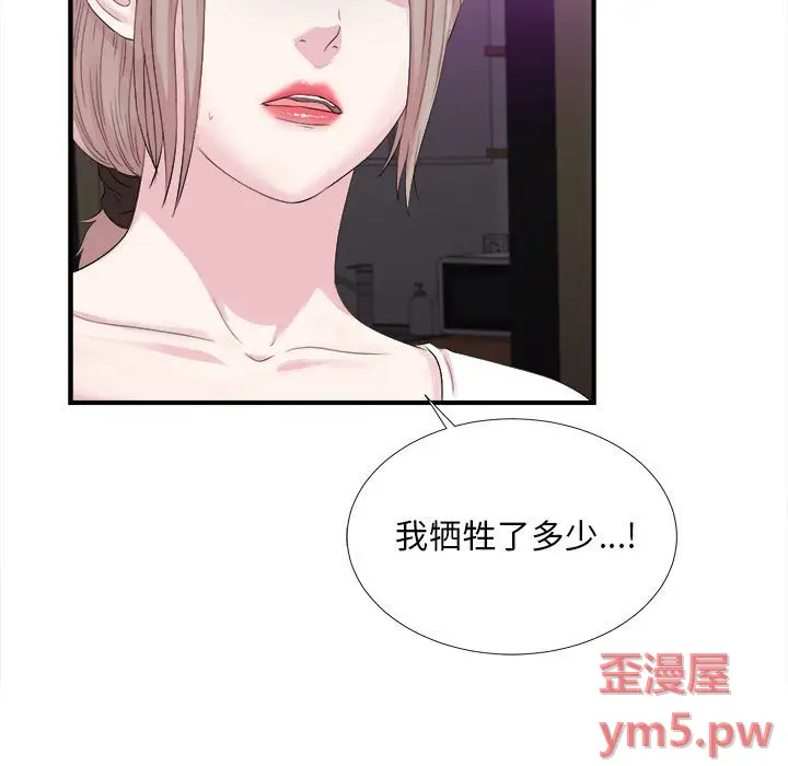 陌生的视线[顶通]韩漫全集-第 40 话无删减无遮挡章节图片 