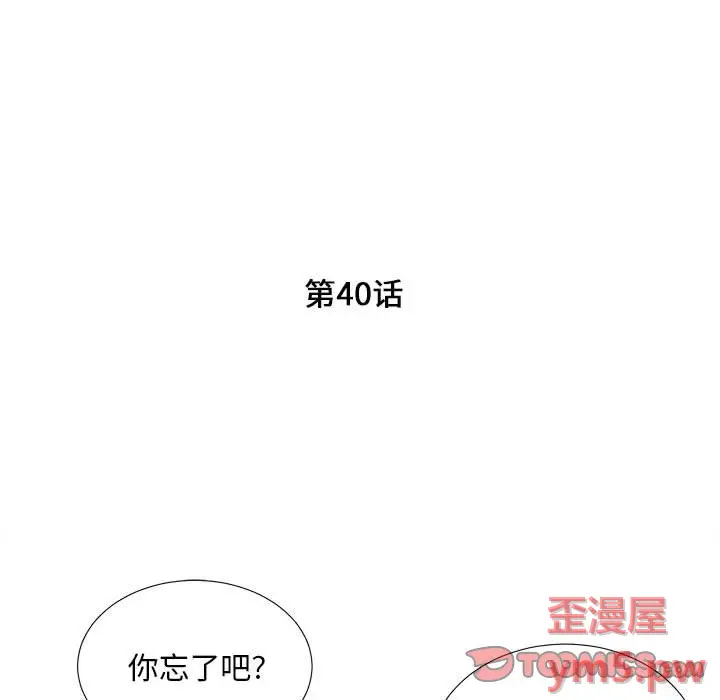 陌生的视线[顶通]韩漫全集-第 40 话无删减无遮挡章节图片 