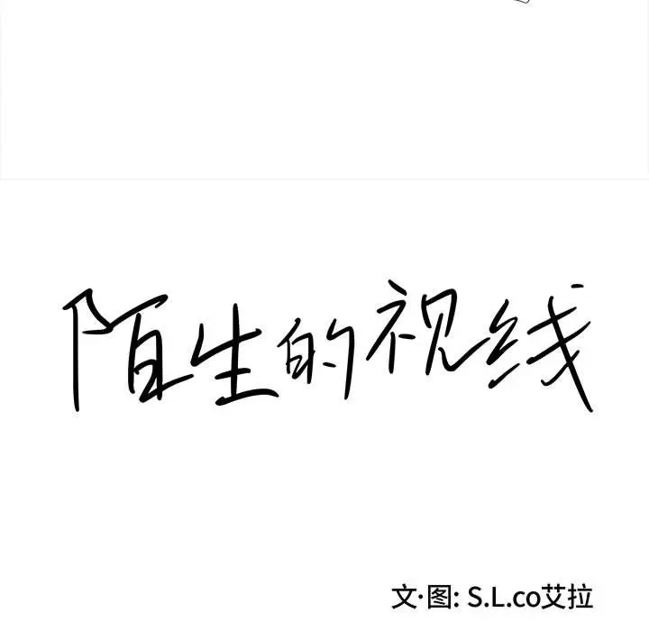 陌生的视线[顶通]韩漫全集-第 40 话无删减无遮挡章节图片 