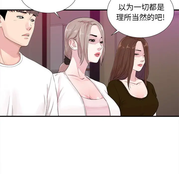 陌生的视线[顶通]韩漫全集-第 40 话无删减无遮挡章节图片 