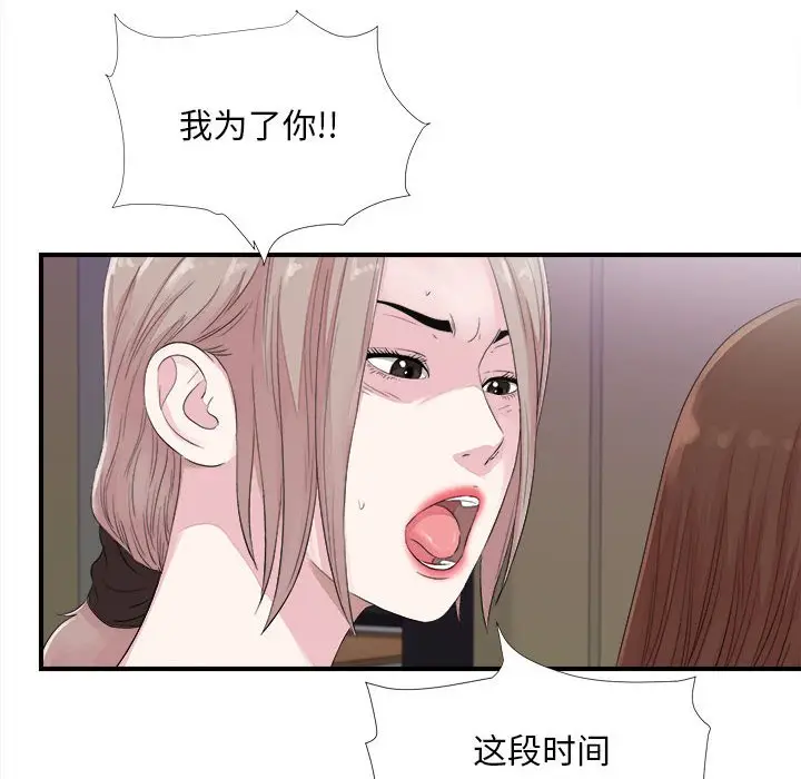 陌生的视线[顶通]韩漫全集-第 40 话无删减无遮挡章节图片 