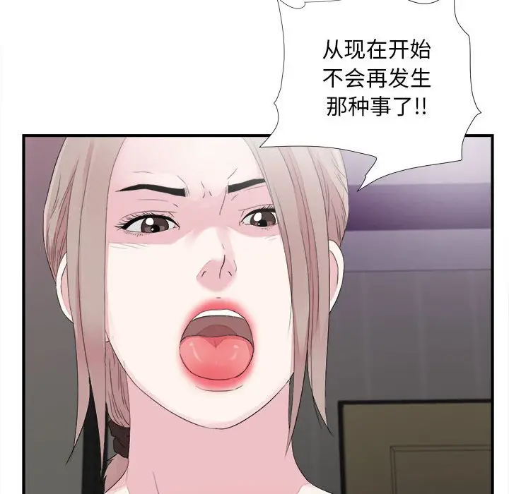 陌生的视线[顶通]韩漫全集-第 40 话无删减无遮挡章节图片 