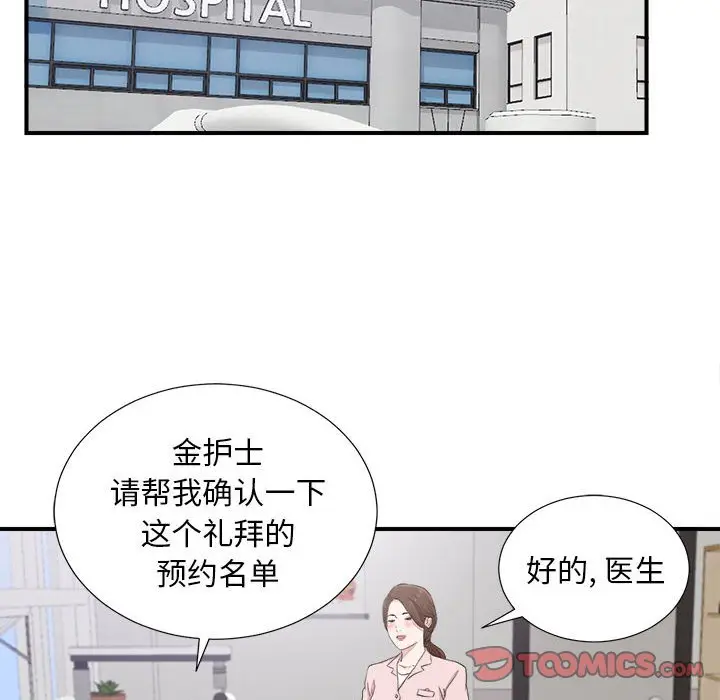 陌生的视线[顶通]韩漫全集-第 40 话无删减无遮挡章节图片 