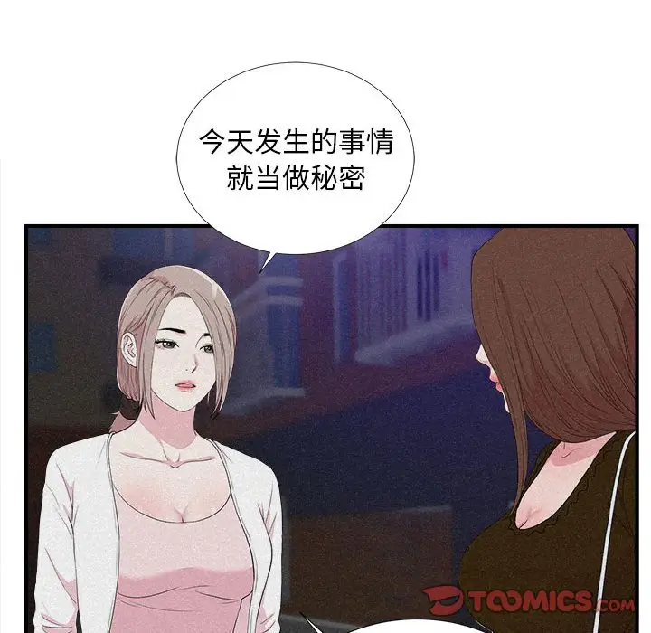 陌生的视线[顶通]韩漫全集-第 40 话无删减无遮挡章节图片 