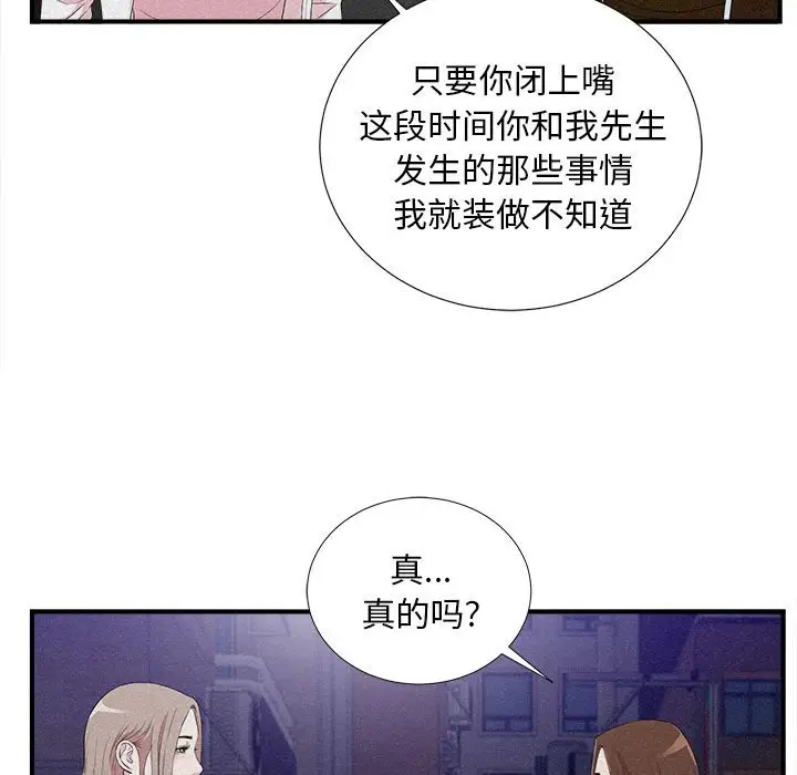 陌生的视线[顶通]韩漫全集-第 40 话无删减无遮挡章节图片 