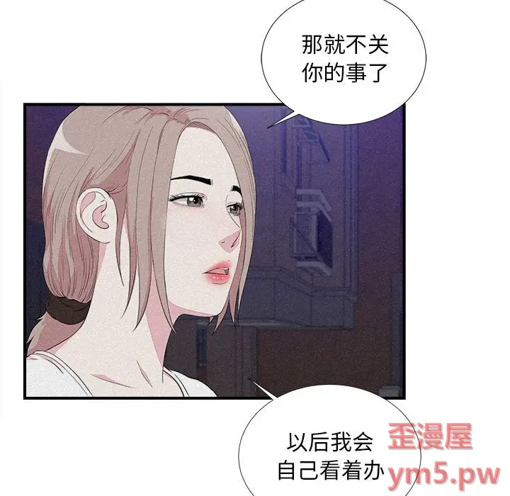 陌生的视线[顶通]韩漫全集-第 40 话无删减无遮挡章节图片 