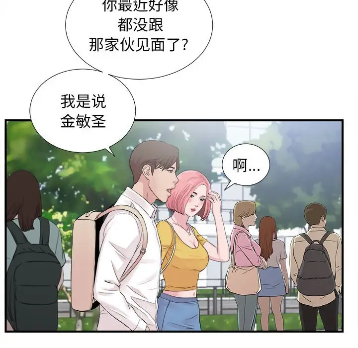 陌生的视线[顶通]韩漫全集-第 40 话无删减无遮挡章节图片 
