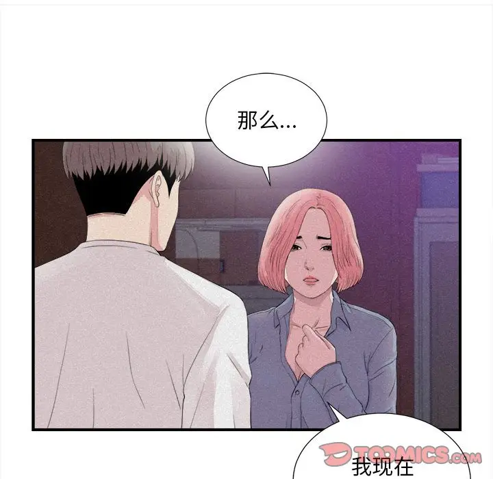 陌生的视线[顶通]韩漫全集-第 40 话无删减无遮挡章节图片 