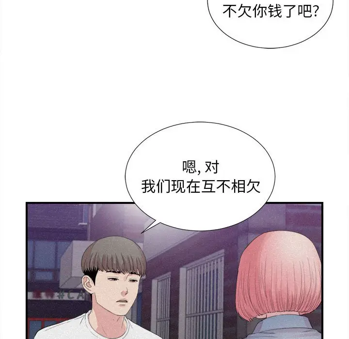 陌生的视线[顶通]韩漫全集-第 40 话无删减无遮挡章节图片 