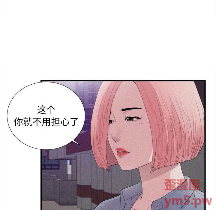陌生的视线[顶通]韩漫全集-第 40 话无删减无遮挡章节图片 