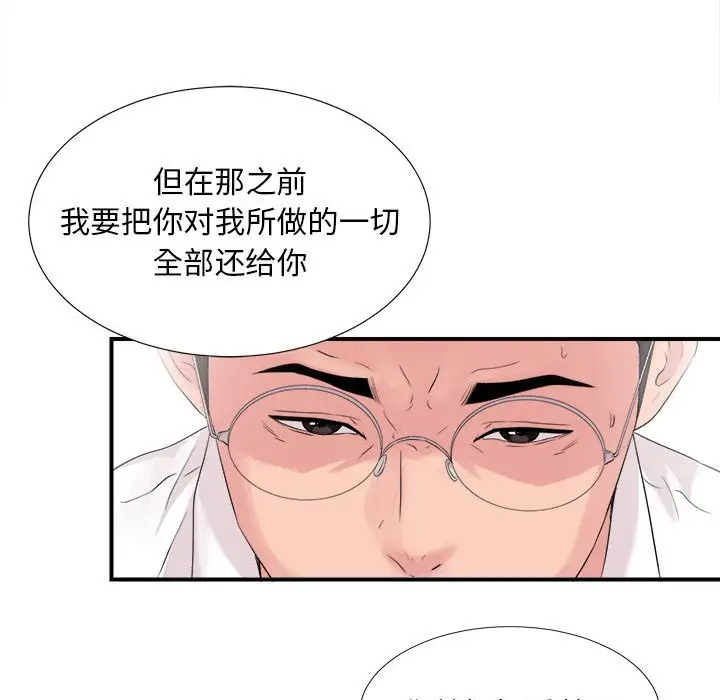 陌生的视线[顶通]韩漫全集-第 40 话无删减无遮挡章节图片 