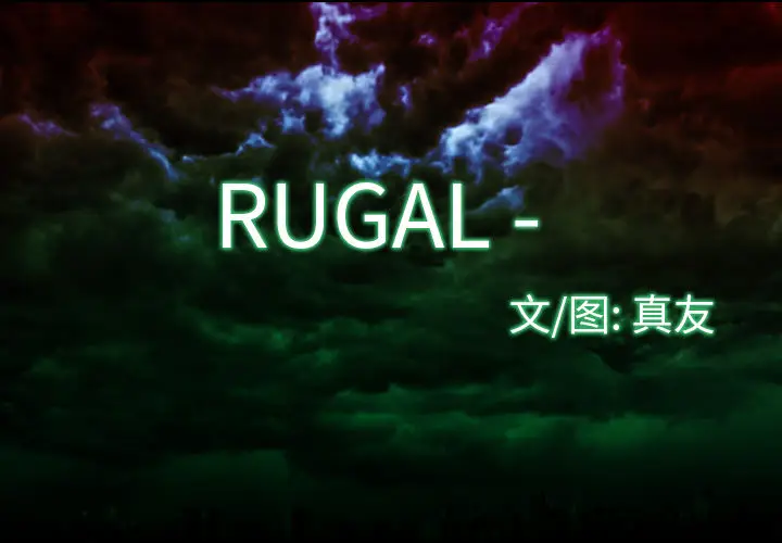 RUGAL[顶通]韩漫全集-第1话无删减无遮挡章节图片 